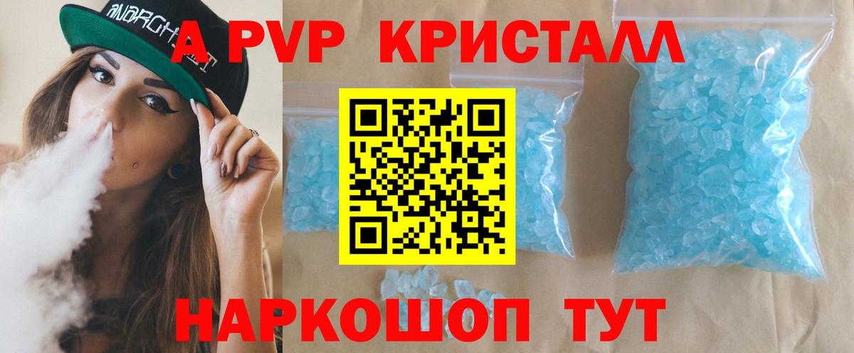 Альфа ПВП крисы CK Кызыл