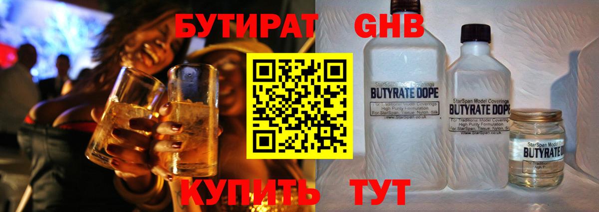 Бутират оксибутират Кызыл