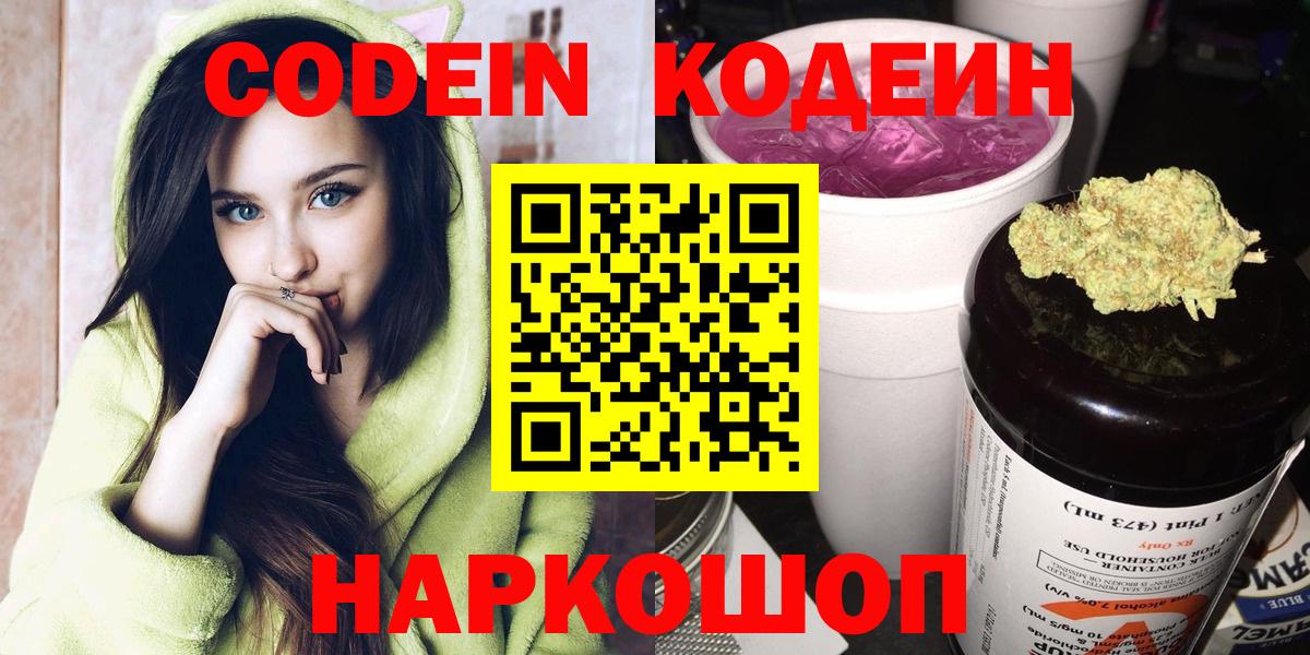 Кодеин напиток Lean (лин) Кызыл