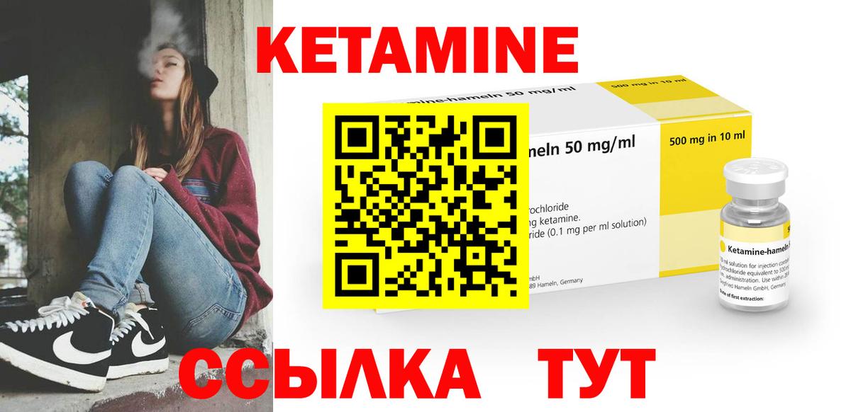 Кетамин VHQ Кызыл