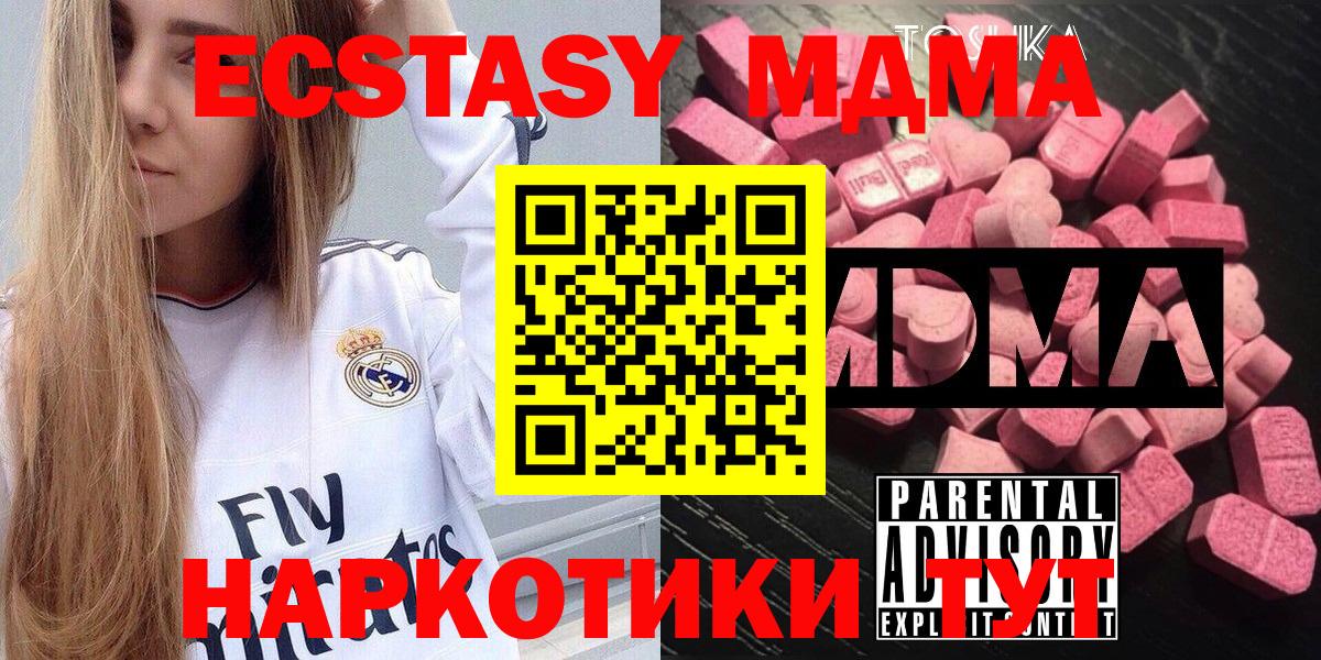 МДМА Molly  MDMA  Кызыл  Вход с VPN  MDMA молли 